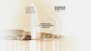 Watches and Wonders Geneva 2023: Exhibiting Maisons