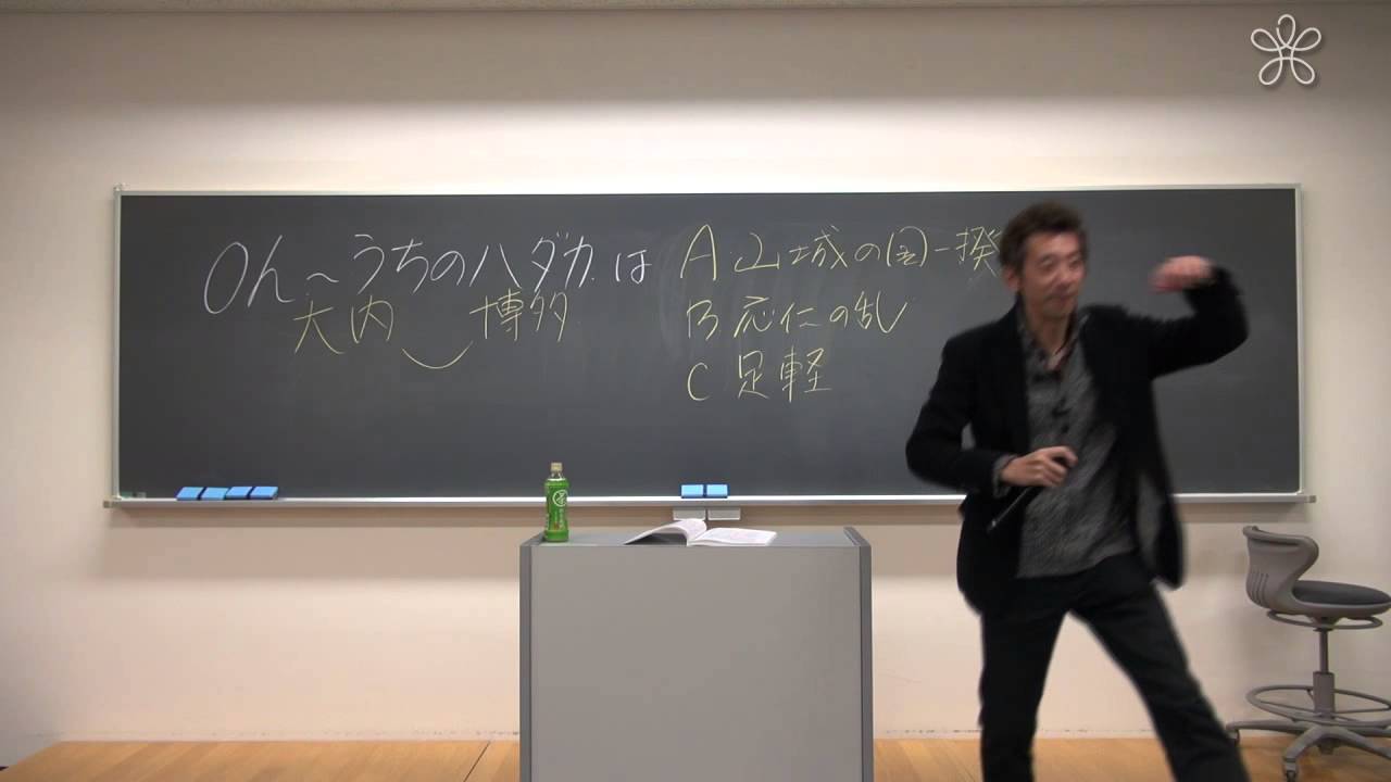 日本史対策講座（近畿大学） ：夕陽丘予備校　講師 吉岡先生