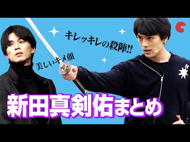 新田真剣佑のキレキレの殺陣やキメ顔!かっこいいシーンまとめ