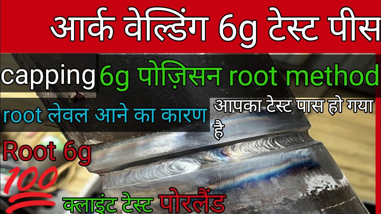 6g arc welding test कैसे किया जाता है 6g आर्क वेल्डिंग टेस्ट कैसे