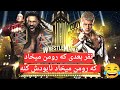 رسلمنیا2023 ثبت مسابقه رومن رینز و کودی رودز