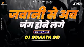 Jawani Se Aab Jang Hone Lagi Dj Song ( Boncy Mix ) Dj Adinath Am