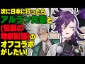 【翻訳切り抜き】突然アルランディスとオフコラボしたい気持ちになるハッカ【ホロスターズEN/TEMPUS/万象院ハッカ】