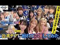 【史上最大カオス】台湾チア✖︎B-モレル✖︎変○おじさん大集合の無法地帯【志柿じゅみ⭐︎峮峮】