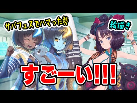 【FGO】絵を描けるサーヴァントに対してリスペクトがハンパないWワンジナ