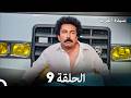 سيدة القرية الحلقة 9  