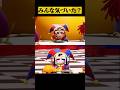 アメデジエンディング比較!#アメイジングデジタルサーカス #コロンボさん