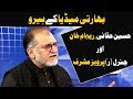 Harf e raaz with orya maqbool jan  part 1  21 february 2019  neo news