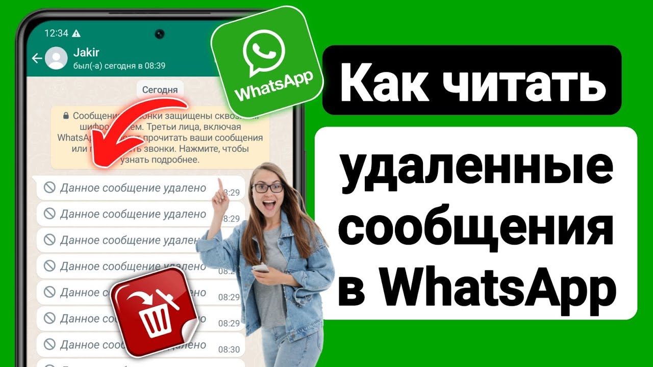 Как прочитать удаленные сообщения ватсап в телефоне. Прочитать удаленные сообщения в WHATSAPP. Как читать удаленные сообщения в WHATSAPP. Как прочитать удалённые сообщения в ватсапе. Прочитать удаленные сообщения в ватсапе.