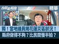 花蓮堰塞湖災難