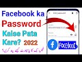 Facebook ka password kaise Pata kare | How to reset Facebook password on Android mobile phone Hindi