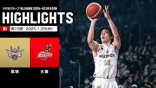 ハイライト】琉球ゴールデンキングスvs大阪エヴェッサ｜B1 第19
