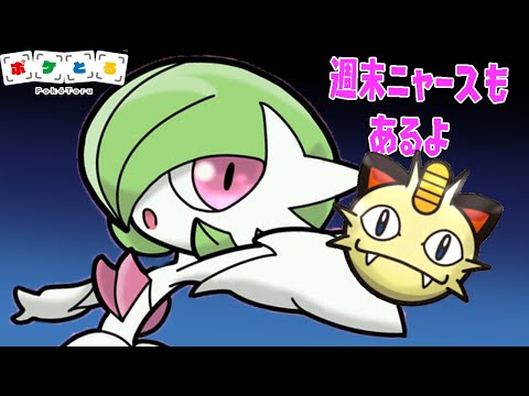 【ポケとる】久しぶりの週末ニャースチャレンジ&メガサーナイトランキング【つちのこ実況】