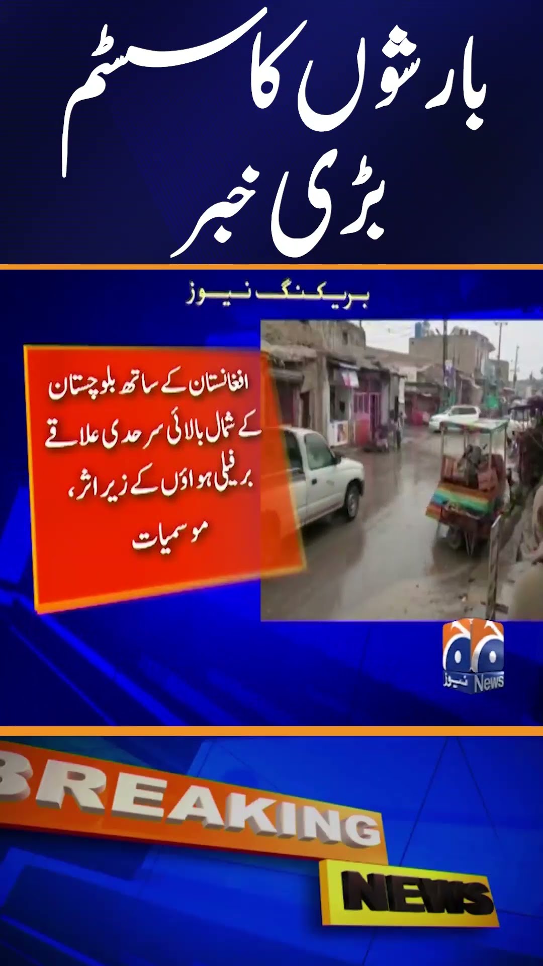 Weather Updates - Rain Alert - Weather rapidly change  - Breaking News | Geo News
