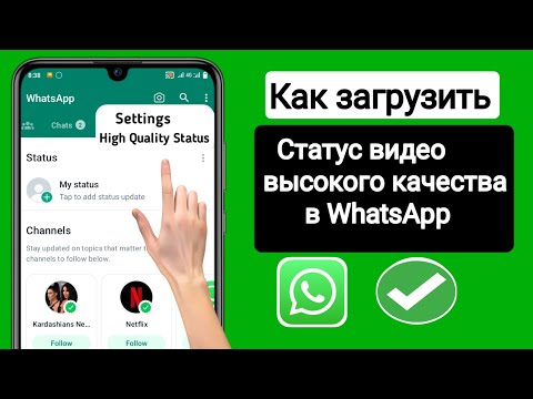 Как загрузить видео высокого качества в статус WhatsApp без потери качества |  загрузите высокое