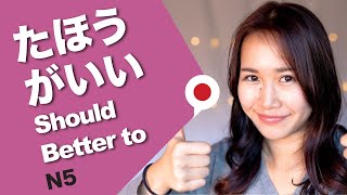 【Should /It's better to】in Japanese たほうがいい