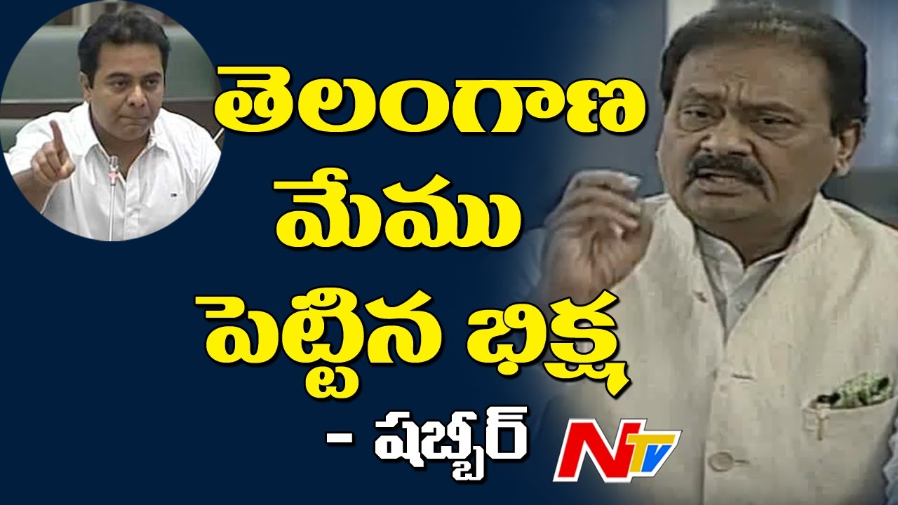 KTR Reaction to Shabbir Ali Comments || Telangana Legislative Council || NTV