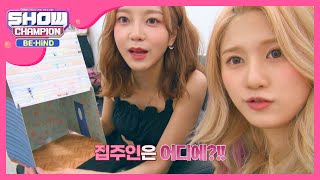 네이처(인형)의 집 앨범 셀프 언박싱! l #쇼챔피언비하인드 l EP.173
