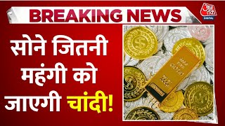 Silver Price LIVE Updates: AI अनुमान- 2050 तक Silver होगी Gold जितनी महंगी | Silver Price | Aaj Tak