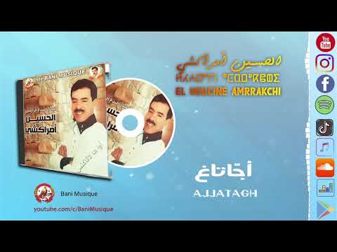      اين أمراكشي أجاتاغ أدور نكتي