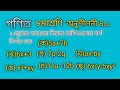 Class 8 Math Chapter 4.1 গণিত অষ্টম শ্রেণী অনুশীলনী ৪.১ সমাধান ২০২৬