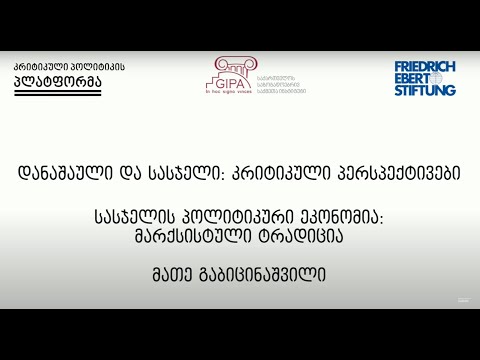 სასჯელის პოლიტიკური ეკონომია: მარქსისტული ტრადიცია I მათე გაბიცინაშვილი