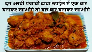 दम अरबी बनाने की विधि | arbi ki sabzi punjabi style | arbi ki sabzi with gravy