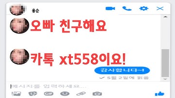 페이스북에 친추오는 여자들 과연 왜오는걸까?