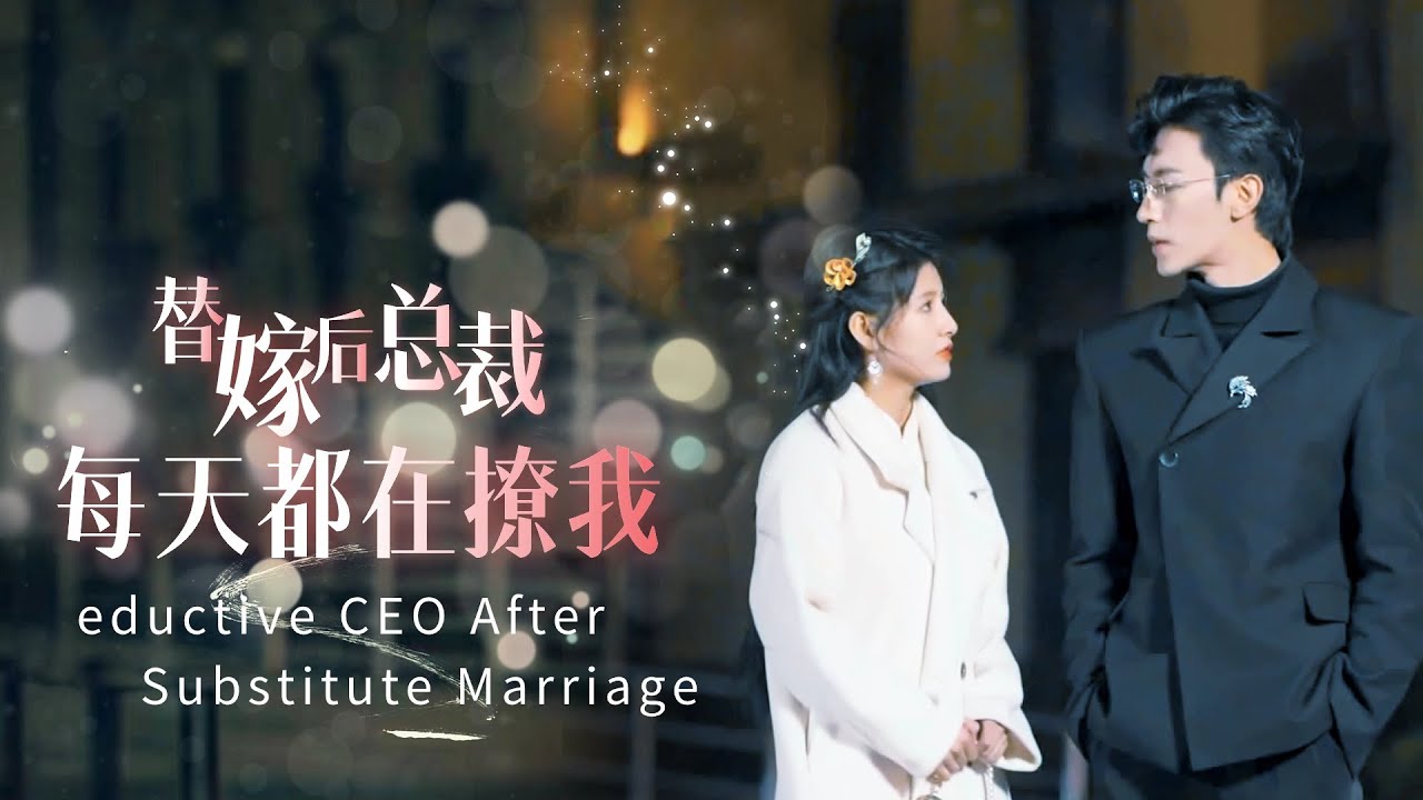 【完整版结局】領證當天未婚夫帶著富家仟金前來退婚，嘲諷雲綰綰窮酸，她不哭不鬧瀟灑分手；下秒轉身回歸豪門做回團寵大小姐，回歸宴上被三個大佬哥哥眾星捧月，渣男提鞋都不配！#熱播短劇#甜寵#先婚後愛