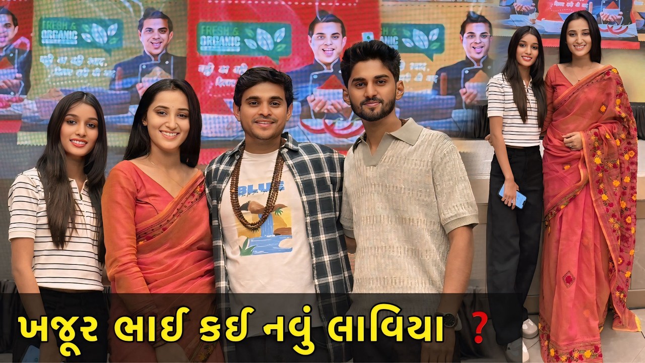 ખજૂર ભાઈ કઈ નવું લાવિયા❓Dhamu Palak Khajurbhaivlog