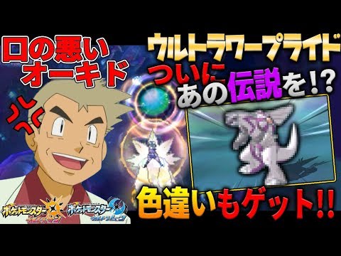 ポケモンusum ウルトラホール色違い