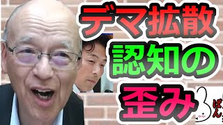 【止まらない陰謀論】百条のせいで局長が～、大嘘・詭弁・欺瞞のオンパレード、デマ配信者と片山コラボの闇を盛大に暴きます後編【片山安孝】【香椎なつ】【斎藤元彦】