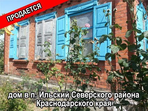 Купить Дом В П Ильский Краснодарского