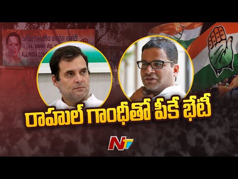 Will Prashant Kishore Work with Congress? | Ntv