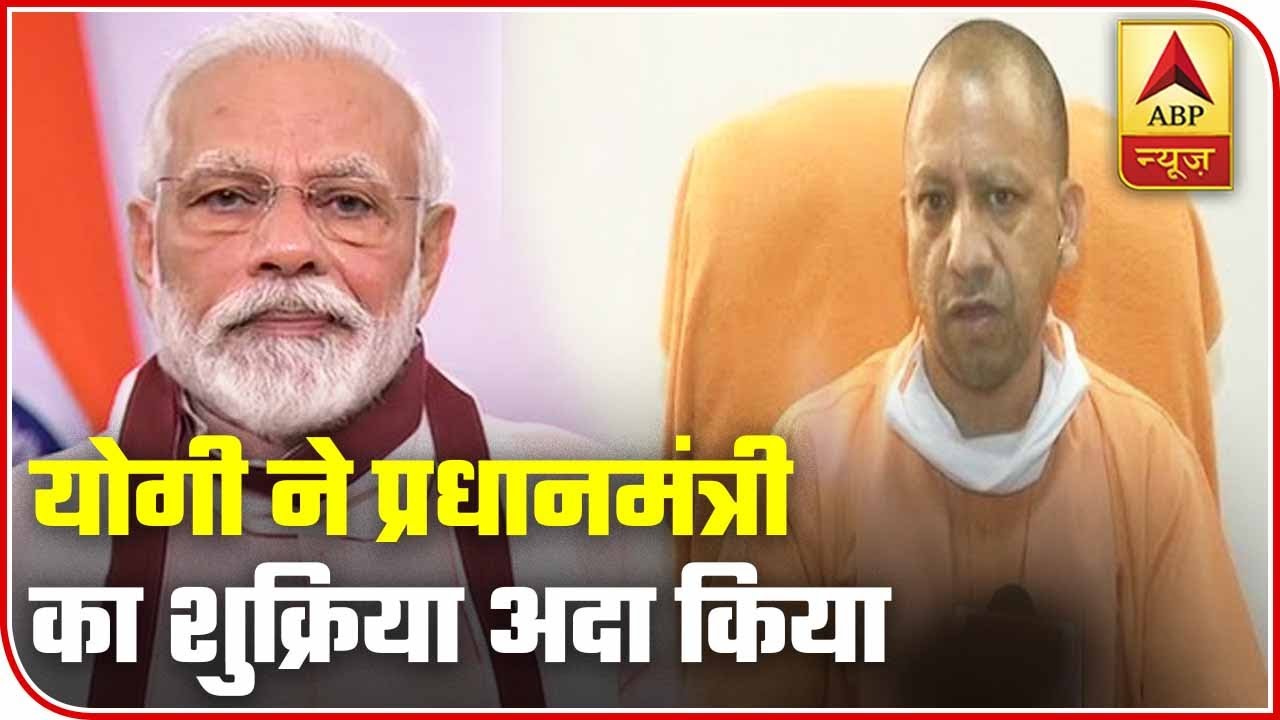 UP CM Yogi Thanks PM Modi For Rs 20 Lakh Crore Economic Package | ABP News