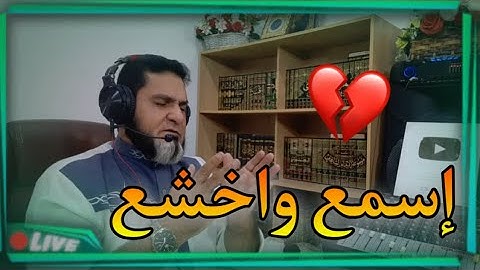 اسمع واخشع، ختمة سورة النساء 24_33 عبدالسميع الشيخ