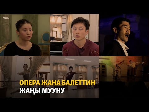 Video: Опера жана балет театрынын сүрөттөмөсү жана сүрөттөрү - Россия - Урал: Екатеринбург