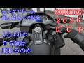 GOLDWING2026(DCT)ホンダドリーム龍ヶ崎店さんで試乗 新型ゴールドウィング2026を元オーナーがガチ試乗!渋滞で左手が壊れた過去を持つ男がDCTを絶賛する理由。