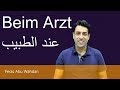 عند الطبيب باللغه الالمانيه  Beim Arzt