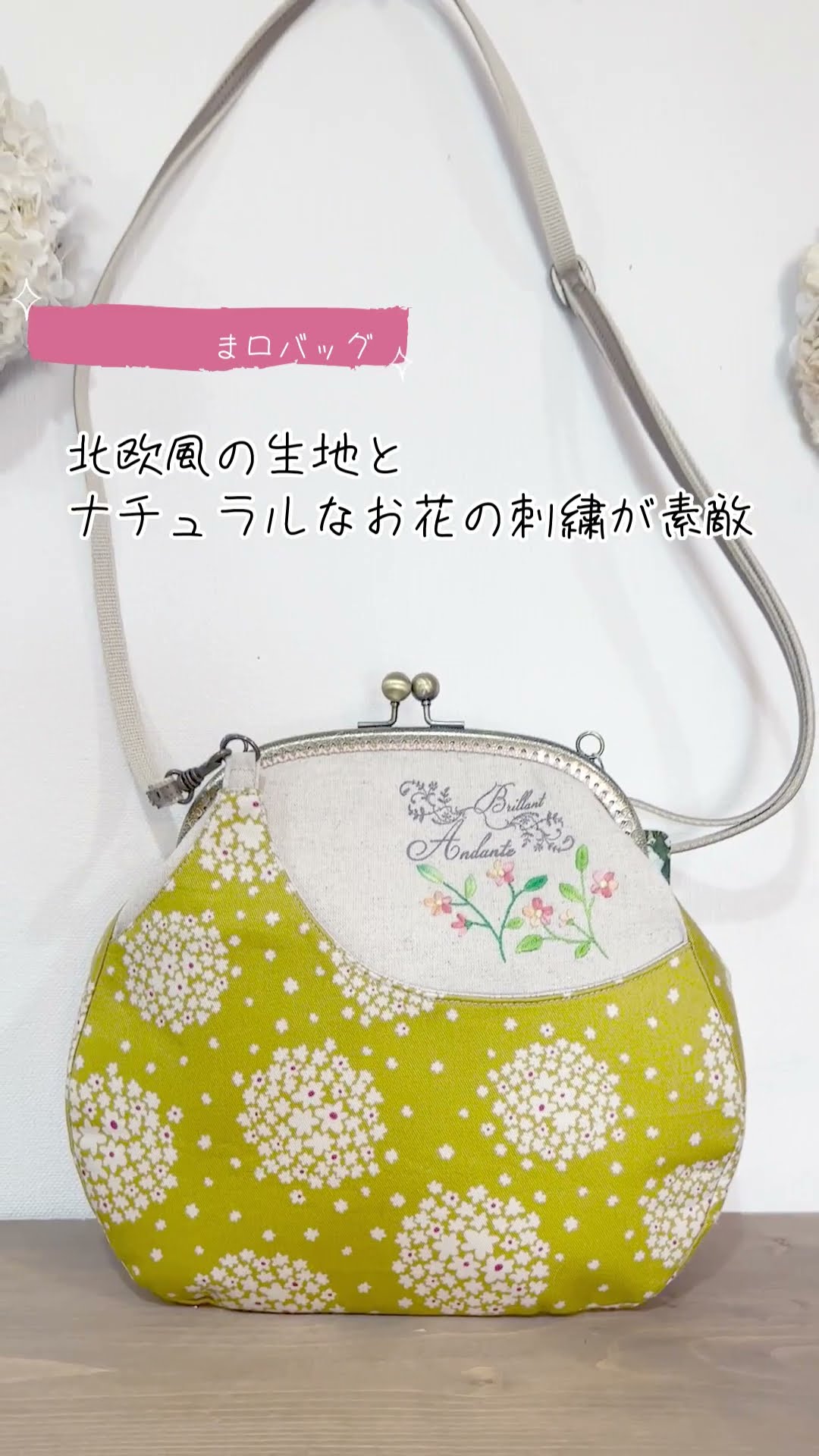 納品紹介】オリジナル型紙/手刺繍入り/大きながま口バッグ