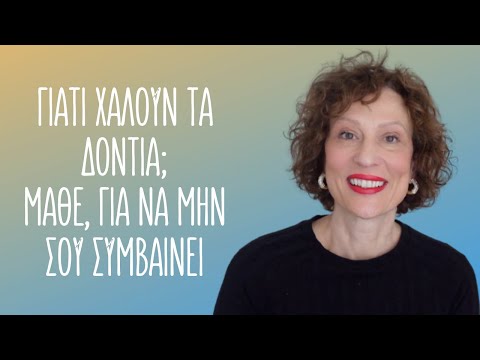 Χαλάνε τα δόντια σου και δεν ξέρεις γιατί; Μπορείς να το διορθώσεις!