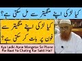 Kya Ladki Apne Mangetar Se Phone Par Baat Ya Chating Kar Sakti Hai? Maulana Makki Al Hijazi