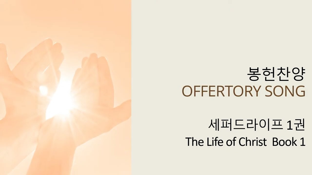 2026년 9월 27일 봉헌찬양