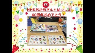 楽天市場で購入した【NHKおかさんといっしょ，最新ベスト～ミライクルクル～＆NHKおかあさんといっしょ，スペシャル60セレクション】