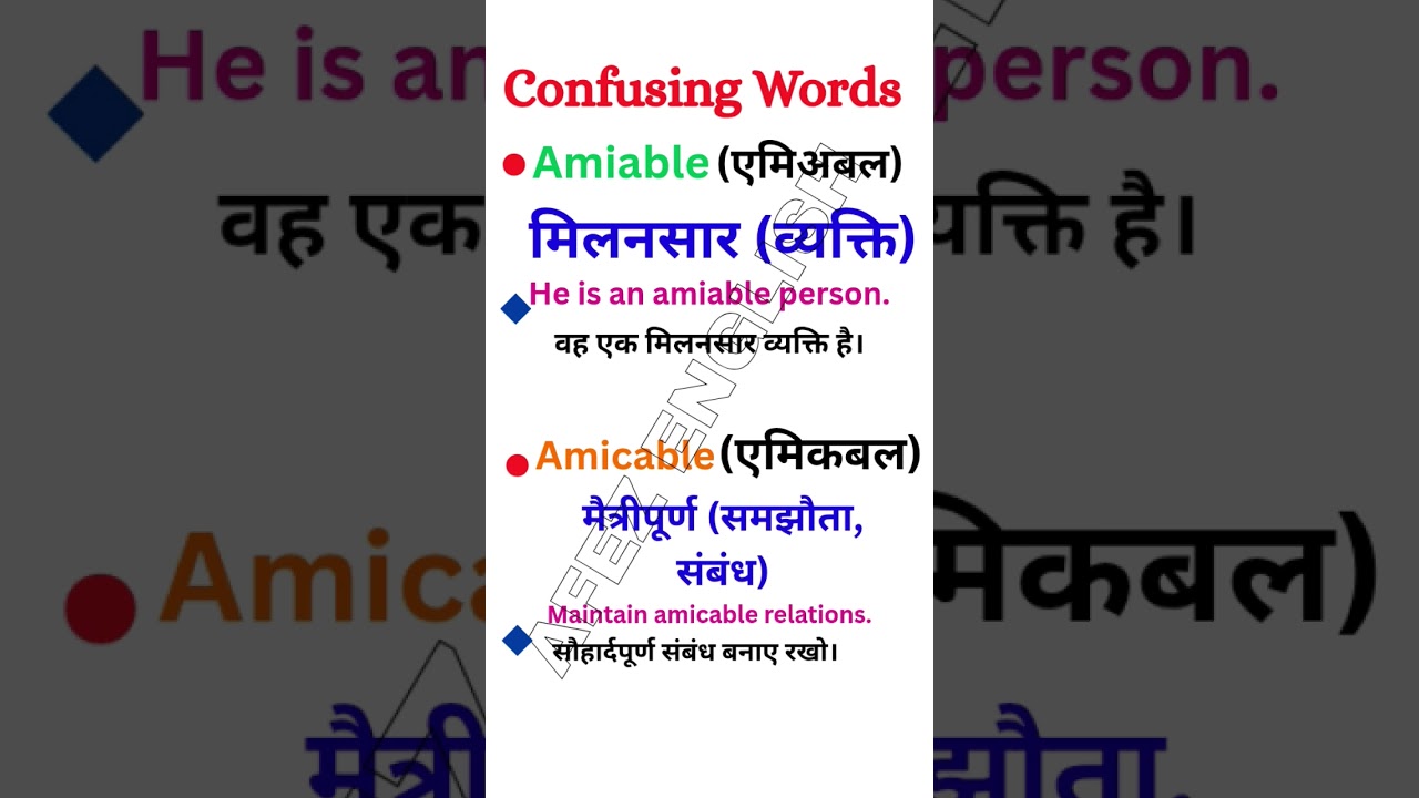 Confusing Words 🤕 | Amiable & Amicable 