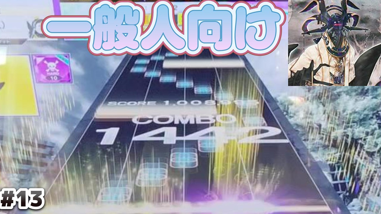 【CHUNITHM】ランダム選曲で虹レチャレンジ#13