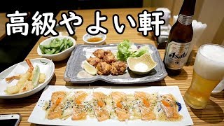 高級やよい軒で晩酌【台湾・台北】菜單 - YAYOI -