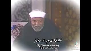 الشيخ الشعراوي ..❤ وجعلنا الليل لباسا والنهار معاشا