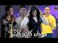 مهراجان كارثه -كارثه حمو بيكا- حسن شاكوش-شاكوش-علي قدوره -نور التوت -2020