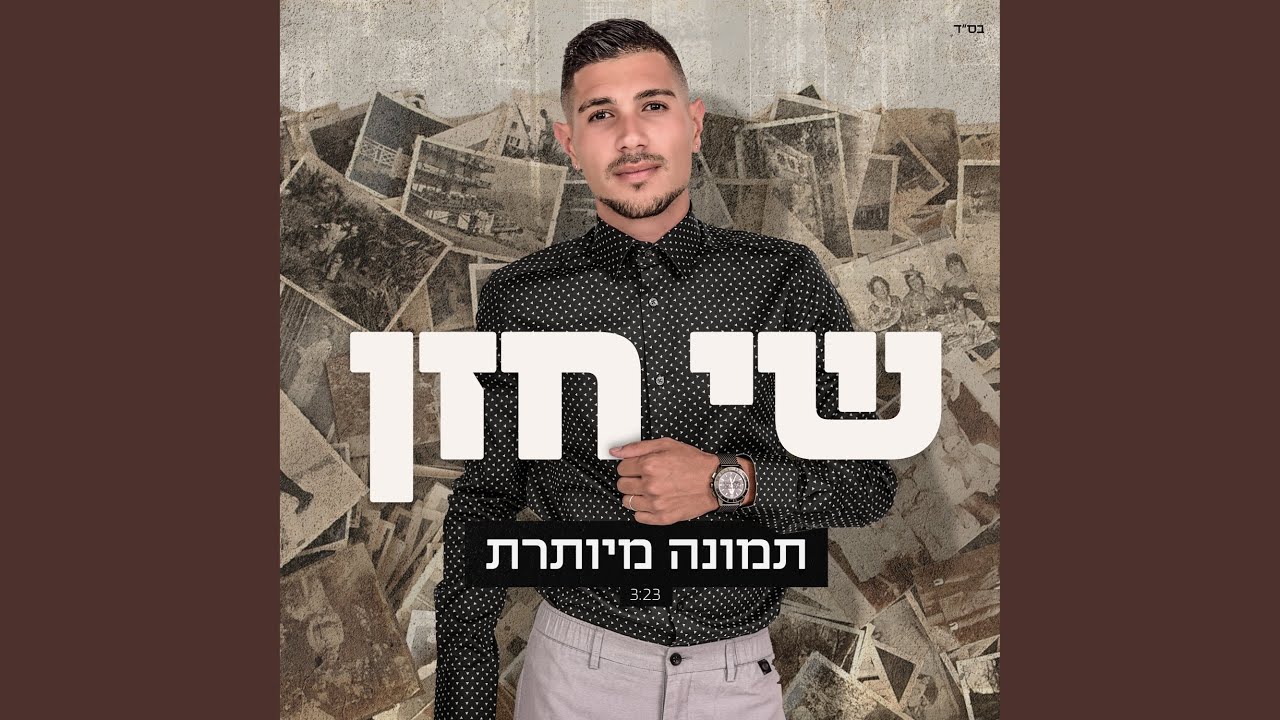 תמונה מיותרת